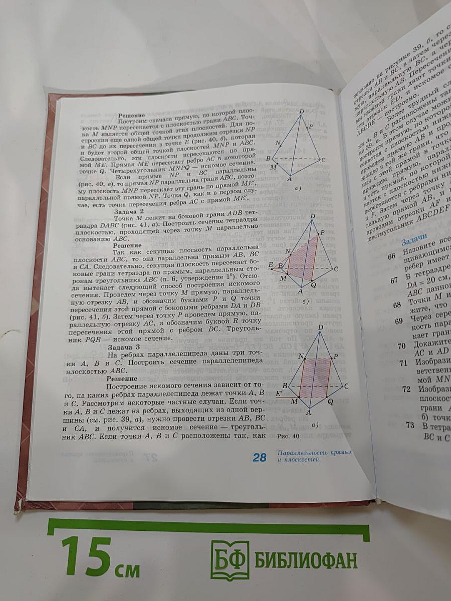 Геометрия 10-11 классы