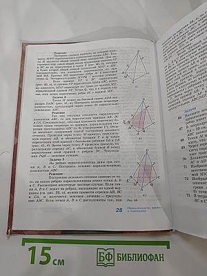 Геометрия 10-11 классы