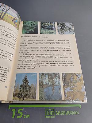 Природоведение для 2 и 3 классов