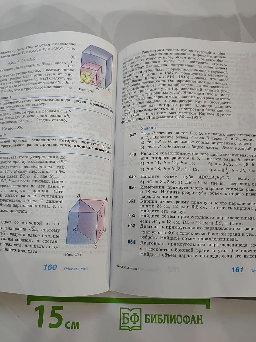 Геометрия 10-11 классы