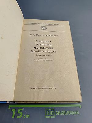 Методика обучения математике в 1-3 классах