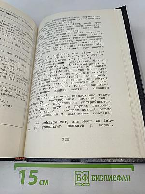 Краткий русско-англо-немецкий словарь (с правилами чтения и грамматическими таблицами)
