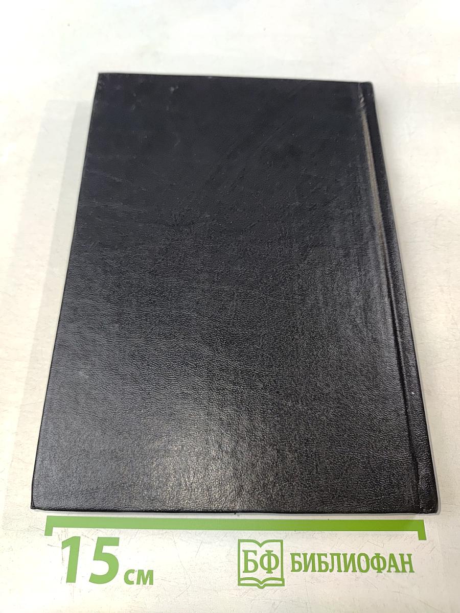 Краткий русско-англо-немецкий словарь (с правилами чтения и грамматическими таблицами)