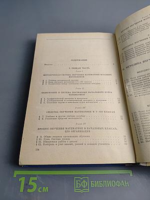 Методика обучения математике в 1-3 классах