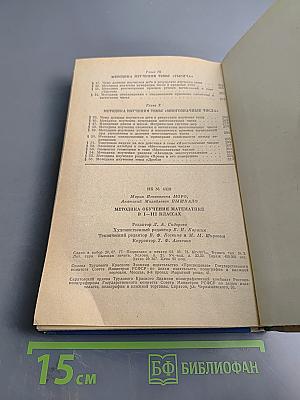 Методика обучения математике в 1-3 классах