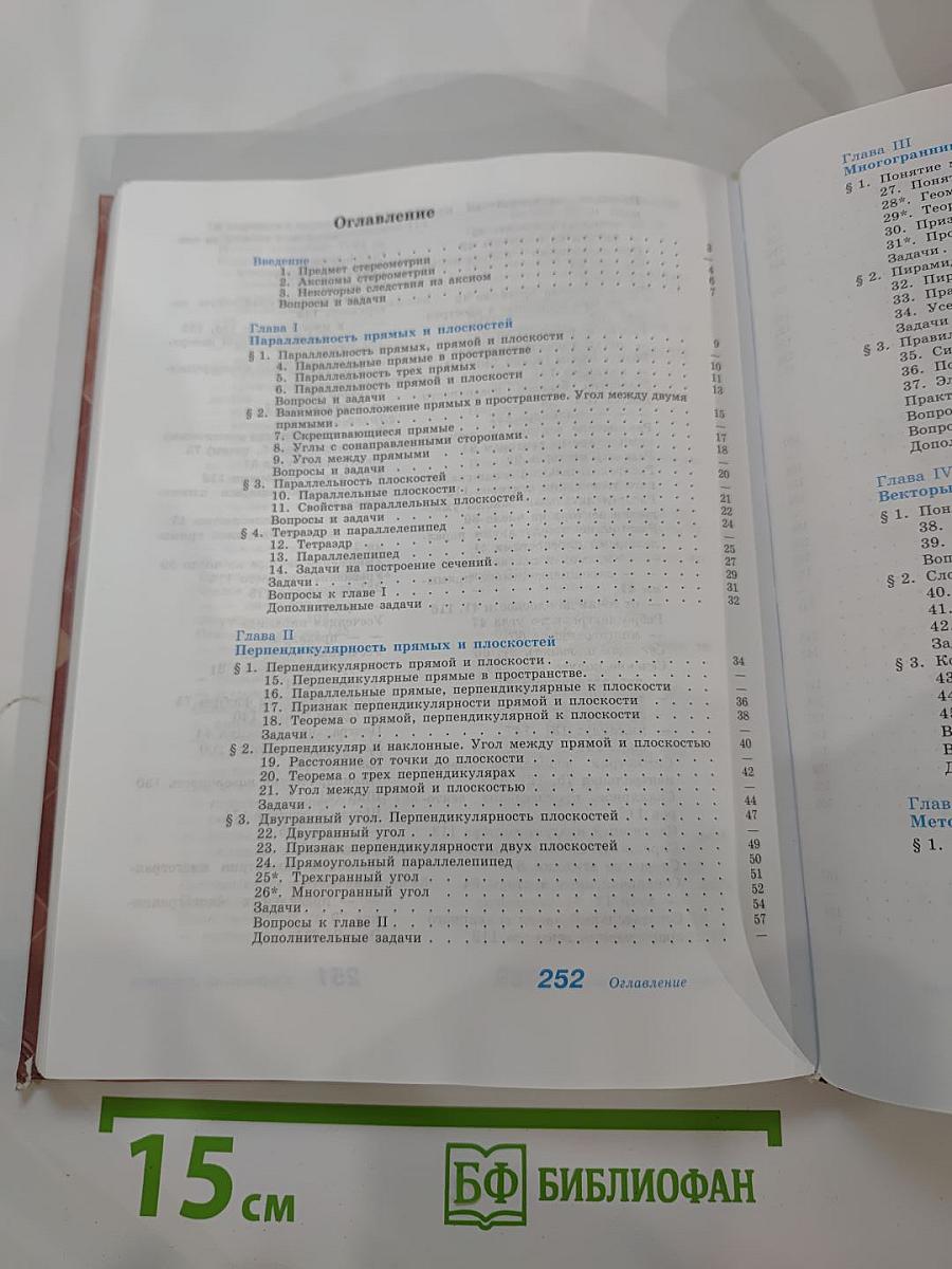 Геометрия 10-11 классы
