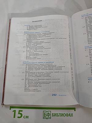 Геометрия 10-11 классы