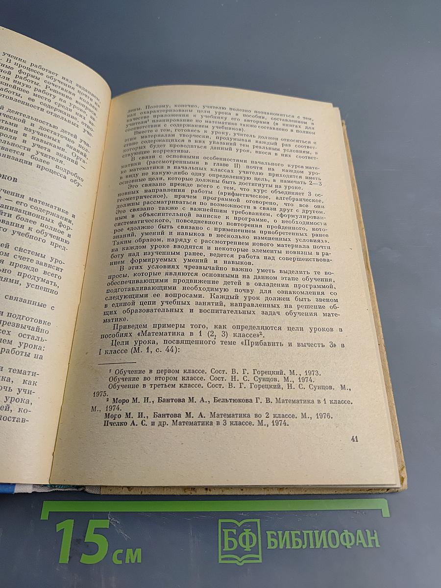 Методика обучения математике в 1-3 классах