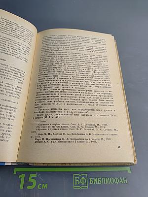 Методика обучения математике в 1-3 классах