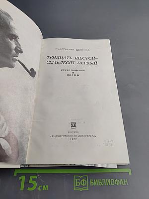 Тридцать шестой – семьдесят первый