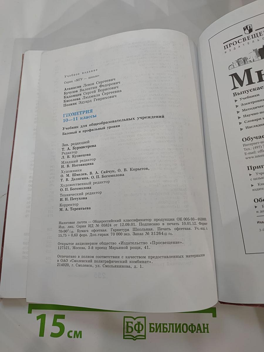 Геометрия 10-11 классы