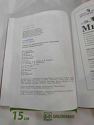Геометрия 10-11 классы