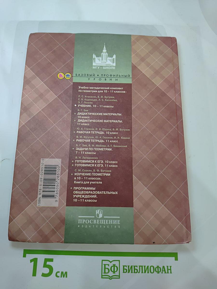 Геометрия 10-11 классы