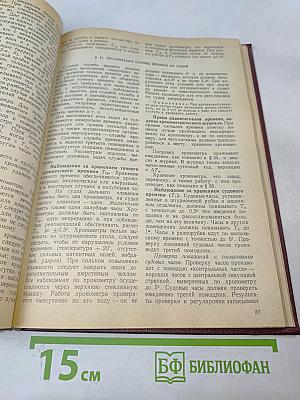 Мореходная астрономия