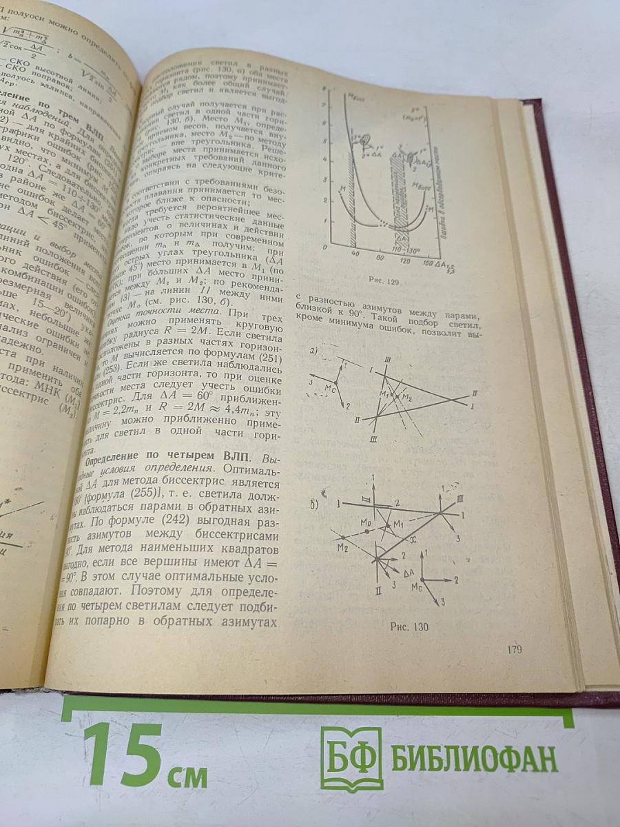 Мореходная астрономия