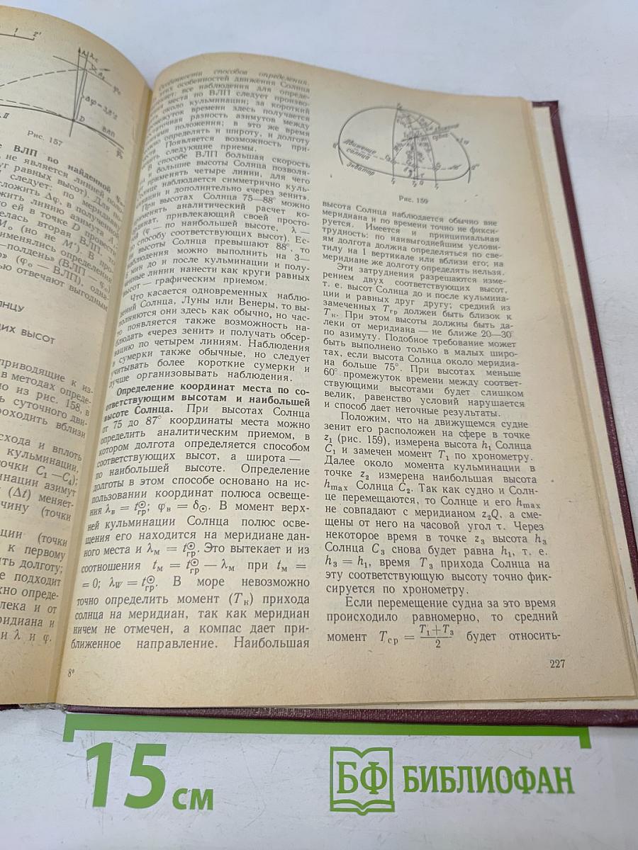 Мореходная астрономия