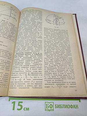 Мореходная астрономия