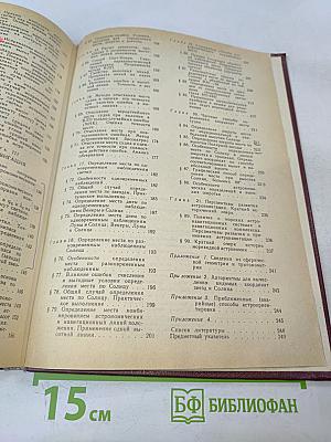 Мореходная астрономия