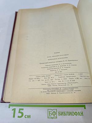 Мореходная астрономия