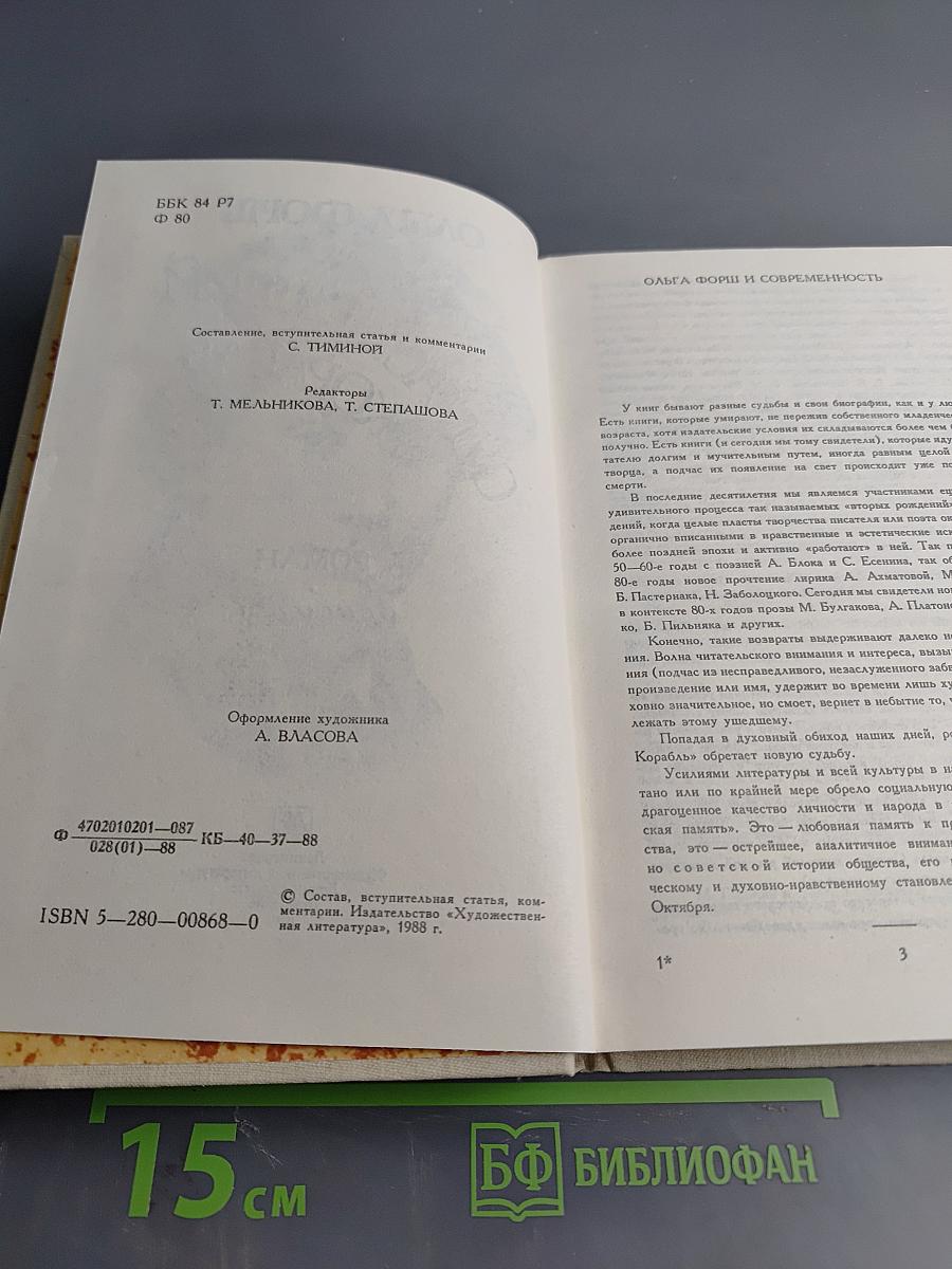 Сумасшедший корабль. Роман. Рассказы