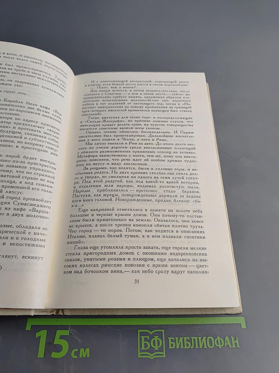 Сумасшедший корабль. Роман. Рассказы