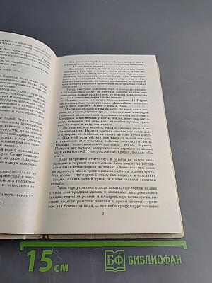 Сумасшедший корабль. Роман. Рассказы