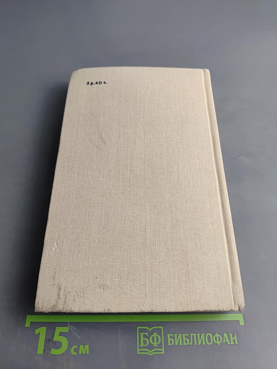 Сумасшедший корабль. Роман. Рассказы