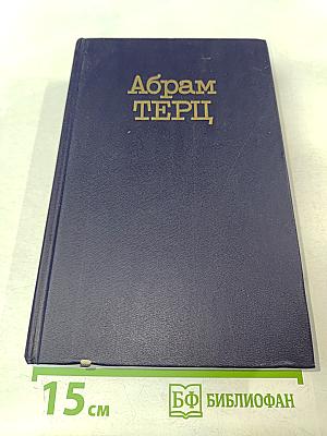 Собрание сочинений в двух томах. Том 1