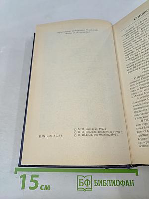 Собрание сочинений в двух томах. Том 1