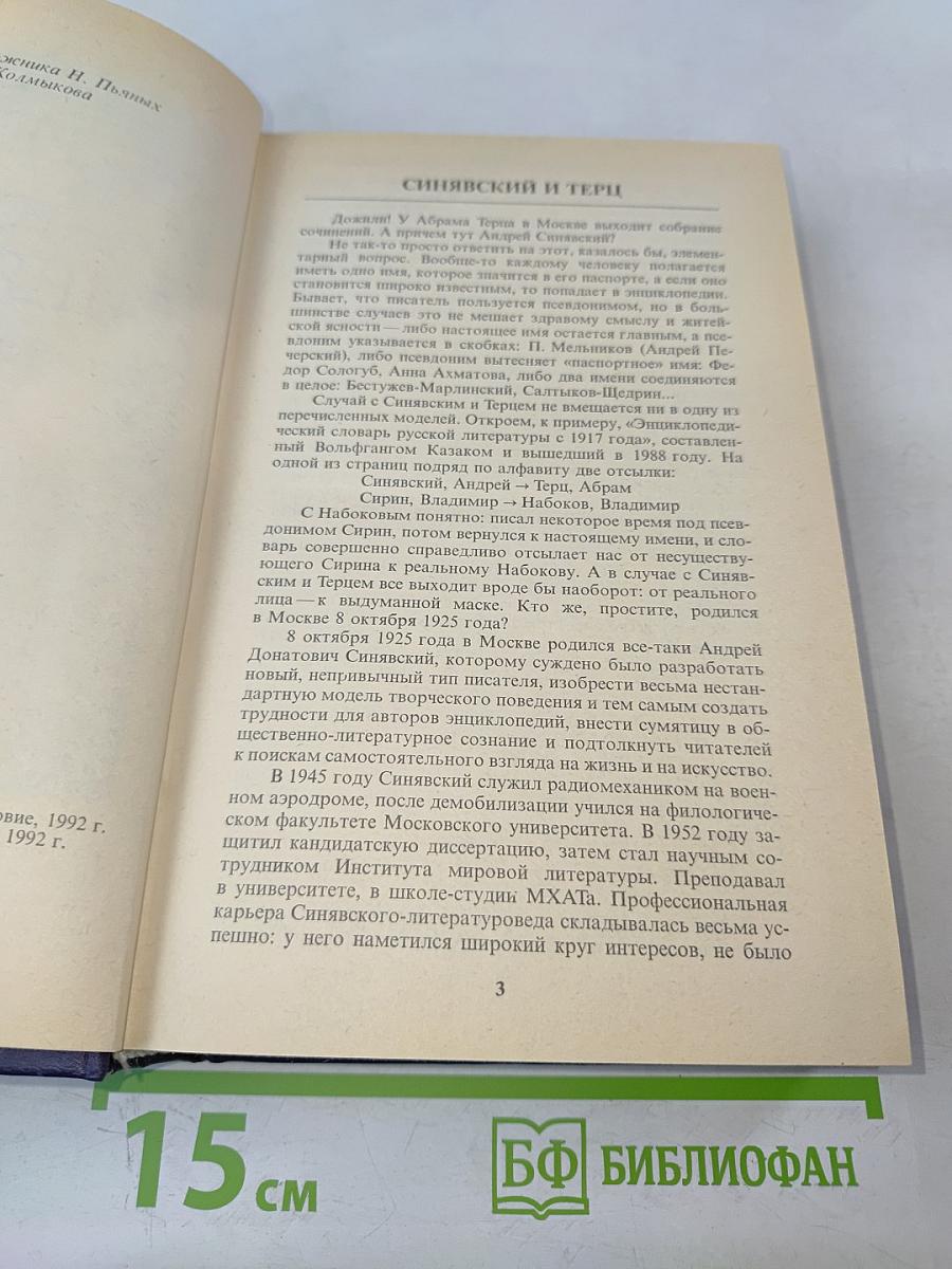 Собрание сочинений в двух томах. Том 1