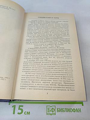 Собрание сочинений в двух томах. Том 1