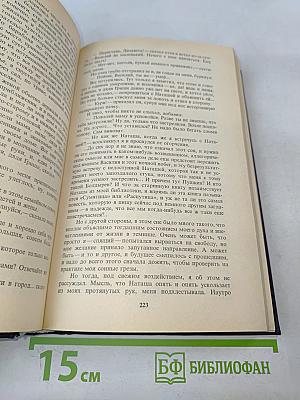 Собрание сочинений в двух томах. Том 1