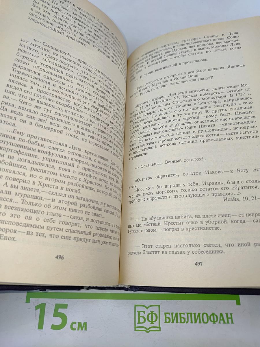 Собрание сочинений в двух томах. Том 1