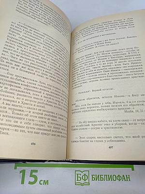 Собрание сочинений в двух томах. Том 1