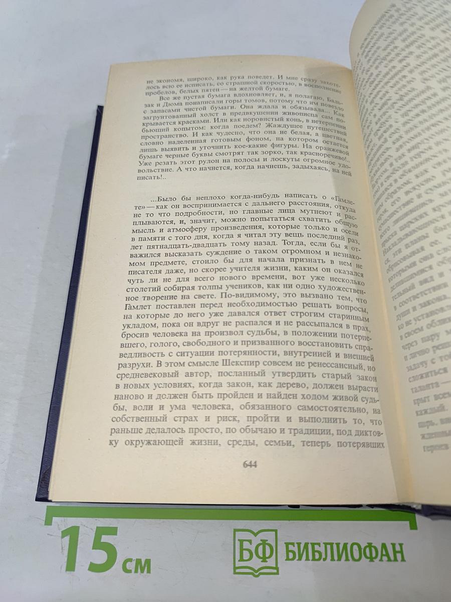 Собрание сочинений в двух томах. Том 1