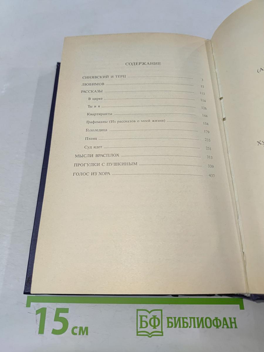 Собрание сочинений в двух томах. Том 1