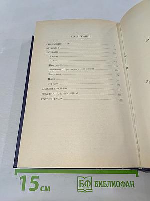 Собрание сочинений в двух томах. Том 1