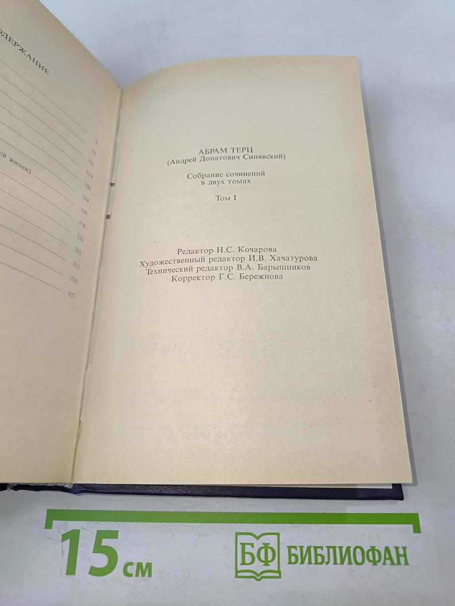 Собрание сочинений в двух томах. Том 1