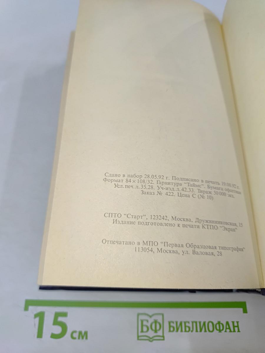 Собрание сочинений в двух томах. Том 1