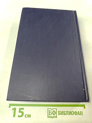 Собрание сочинений в двух томах. Том 1