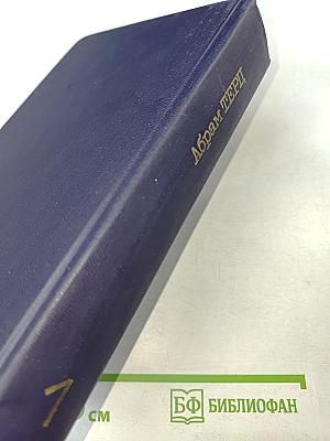 Собрание сочинений в двух томах. Том 1