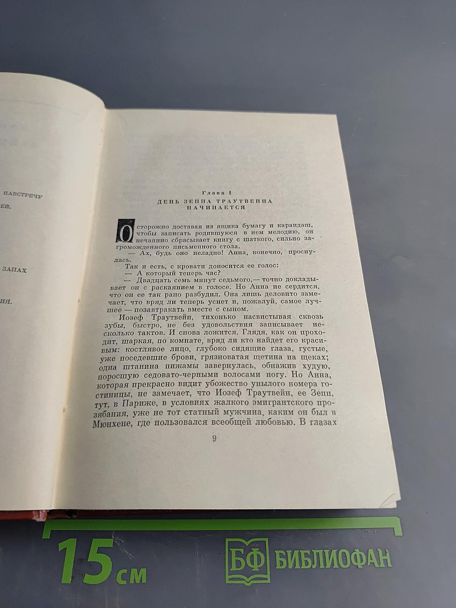 Изгнание. Книги 1-2. Собрание сочинений. Том пятый