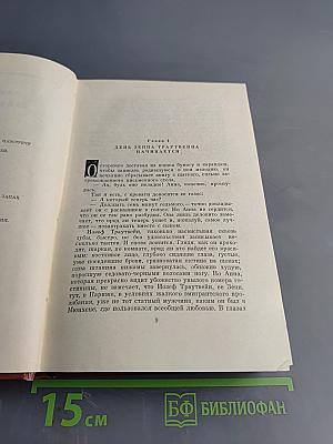 Изгнание. Книги 1-2. Собрание сочинений. Том пятый