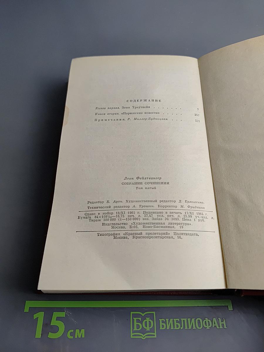 Изгнание. Книги 1-2. Собрание сочинений. Том пятый