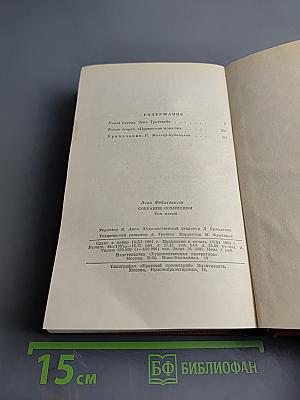 Изгнание. Книги 1-2. Собрание сочинений. Том пятый
