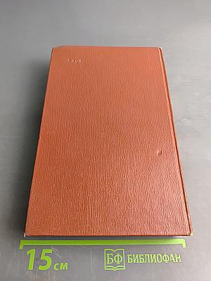 Изгнание. Книги 1-2. Собрание сочинений. Том пятый