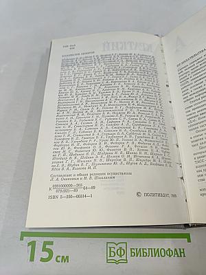 Краткий политический словарь