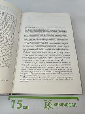 Краткий политический словарь