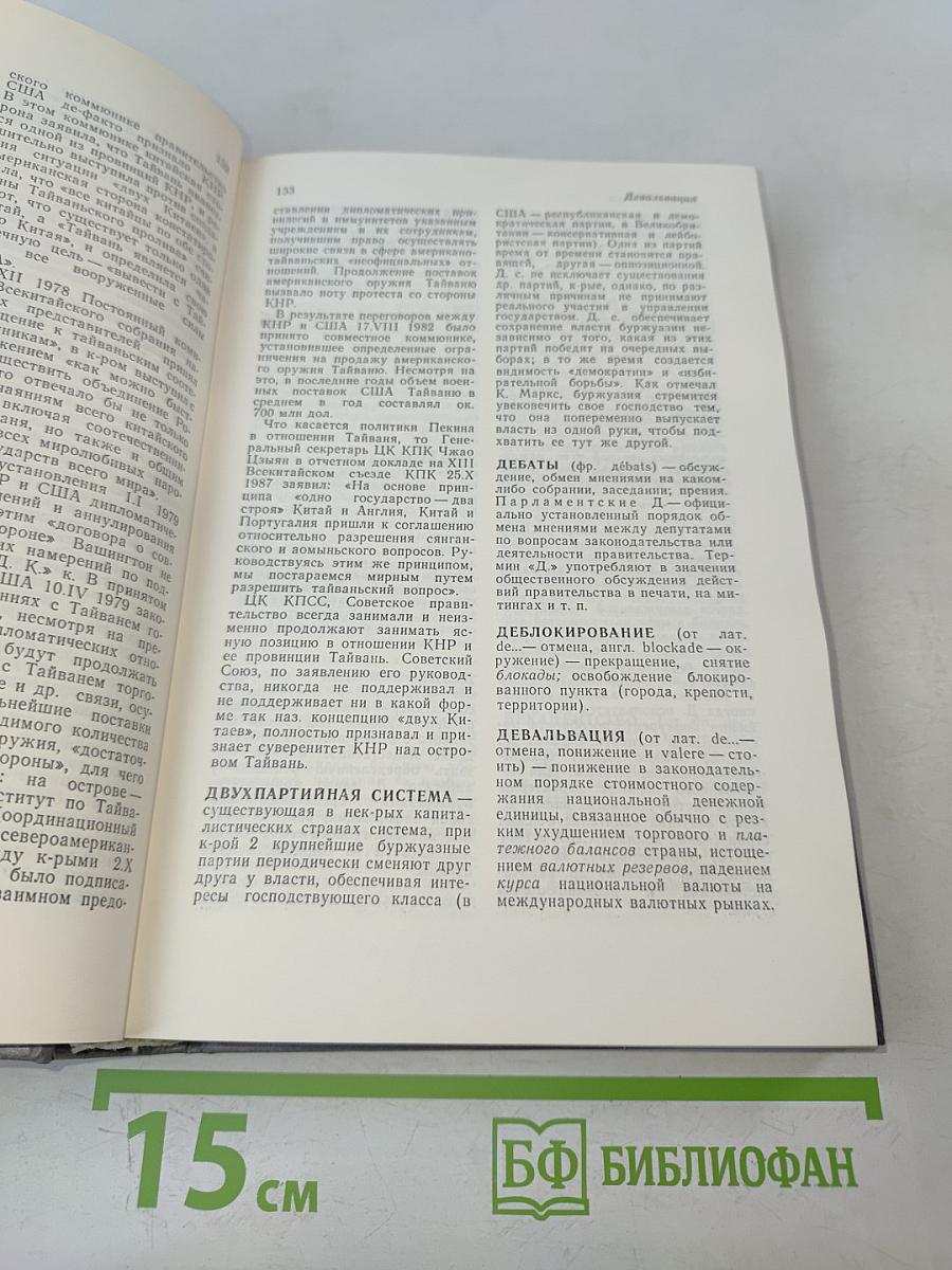 Краткий политический словарь