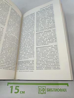 Краткий политический словарь